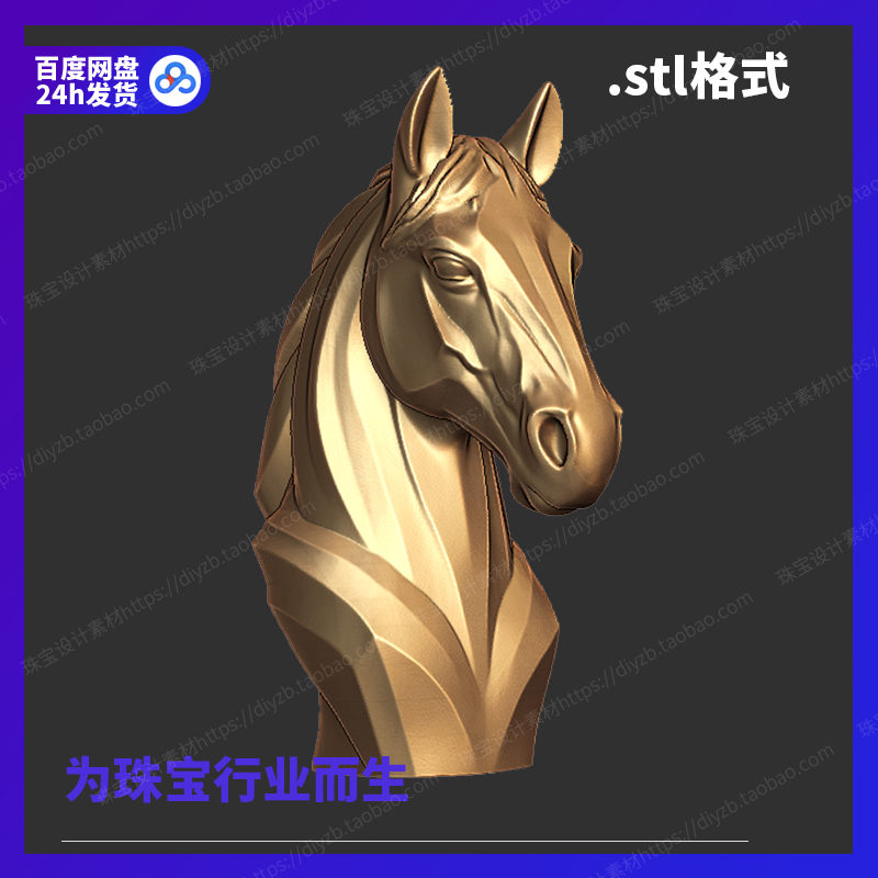 马头horse雕刻Rhino三维3D格式stl文件模型犀牛立体打印素材