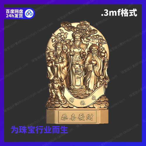 福禄寿摆件雕刻Rhino3D三维stl文件模型犀牛立体打印珠宝设计素材