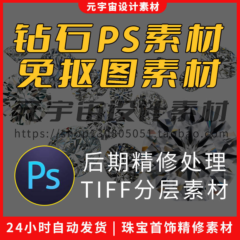 钻石素材ps免抠tiff分层后期修图合成高清镶钻戒指首饰产品精修