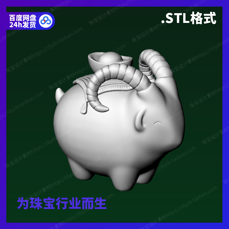 赚挣洋羊钱元宝雕刻Rhino三维3D格式stl文件模型犀牛立体打印