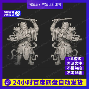 门神拆件雕刻Rhino3D模型stl文件犀牛摆件手办三维珠宝设计素材