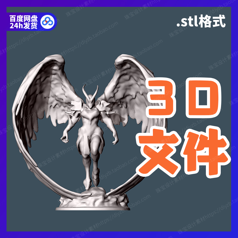 3D建模模型暗黑天使3d素材文件圆雕三维zbrush犀牛珠宝设计素材