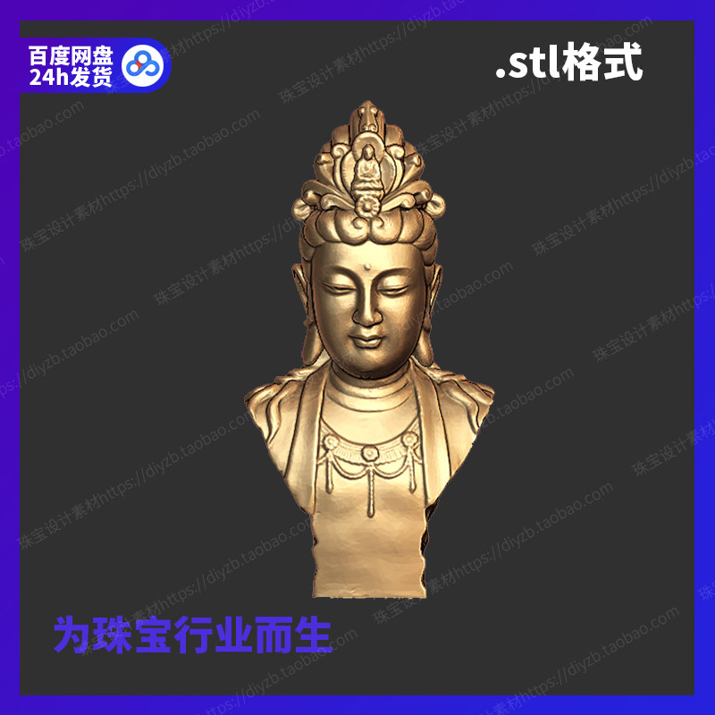 半身佛像雕刻Rhino3D模型stl文件犀牛摆件手办三维珠宝设计素材