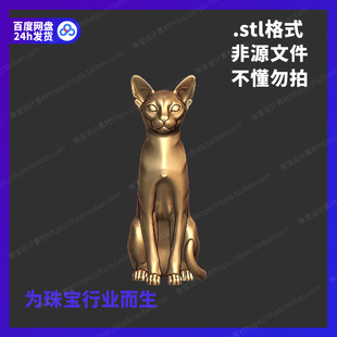 阿比西尼亚猫雕刻Rhino3D模型stl文件犀牛摆件手办珠宝设计素材