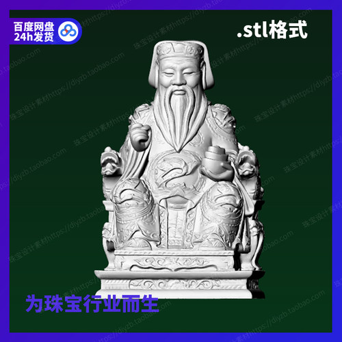 财神爷摆件雕刻Rhino3D格式三维stl文件模型犀牛立体打印素材图纸
