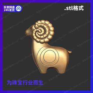 可爱小羊摆件雕刻Rhino3Dstl文件模型犀牛立体打印珠宝设计素材