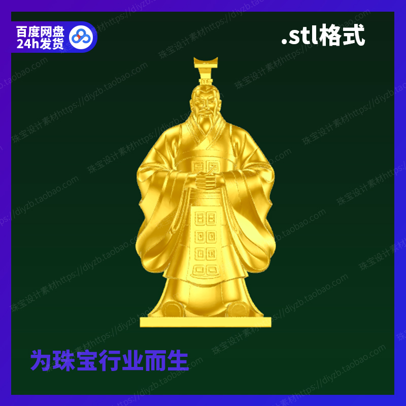 秦始皇雕像雕刻Rhino3D格式三维stl文件模型犀牛立体打印素材图纸