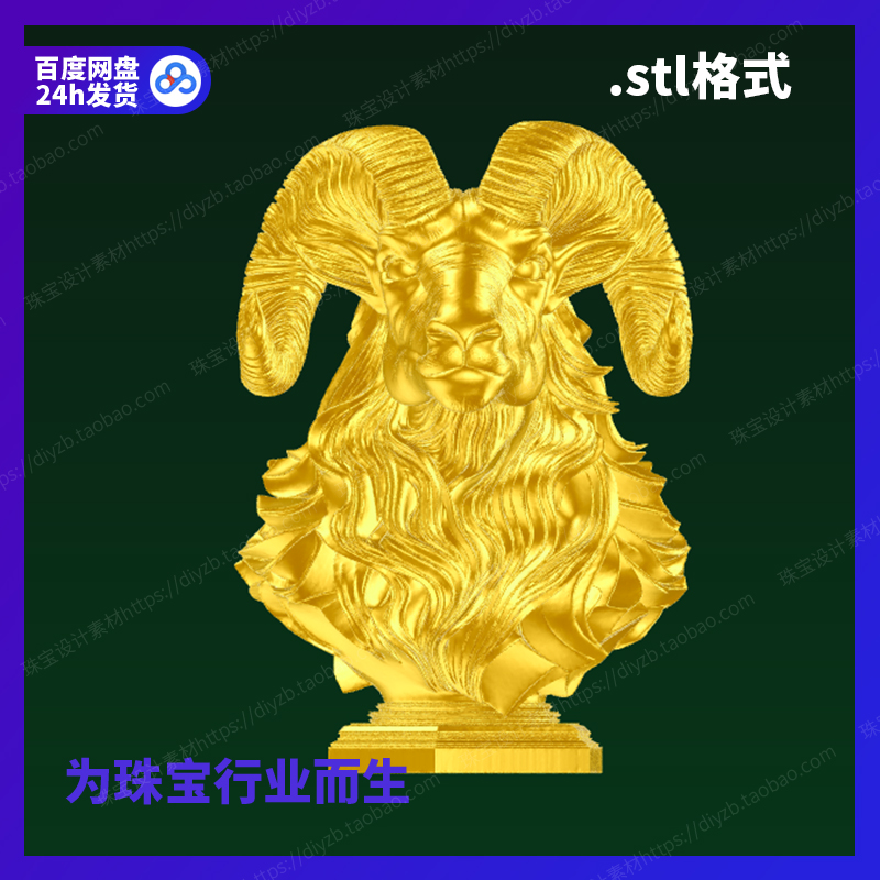 羊头雕塑雕刻Rhino三维3D格式stl文件模型犀牛立体打印素材