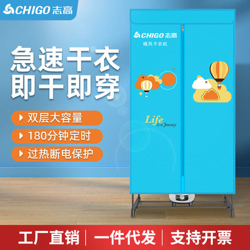 直销志高干衣机家用衣服烘干机不锈钢暖风速干机折叠静音双层