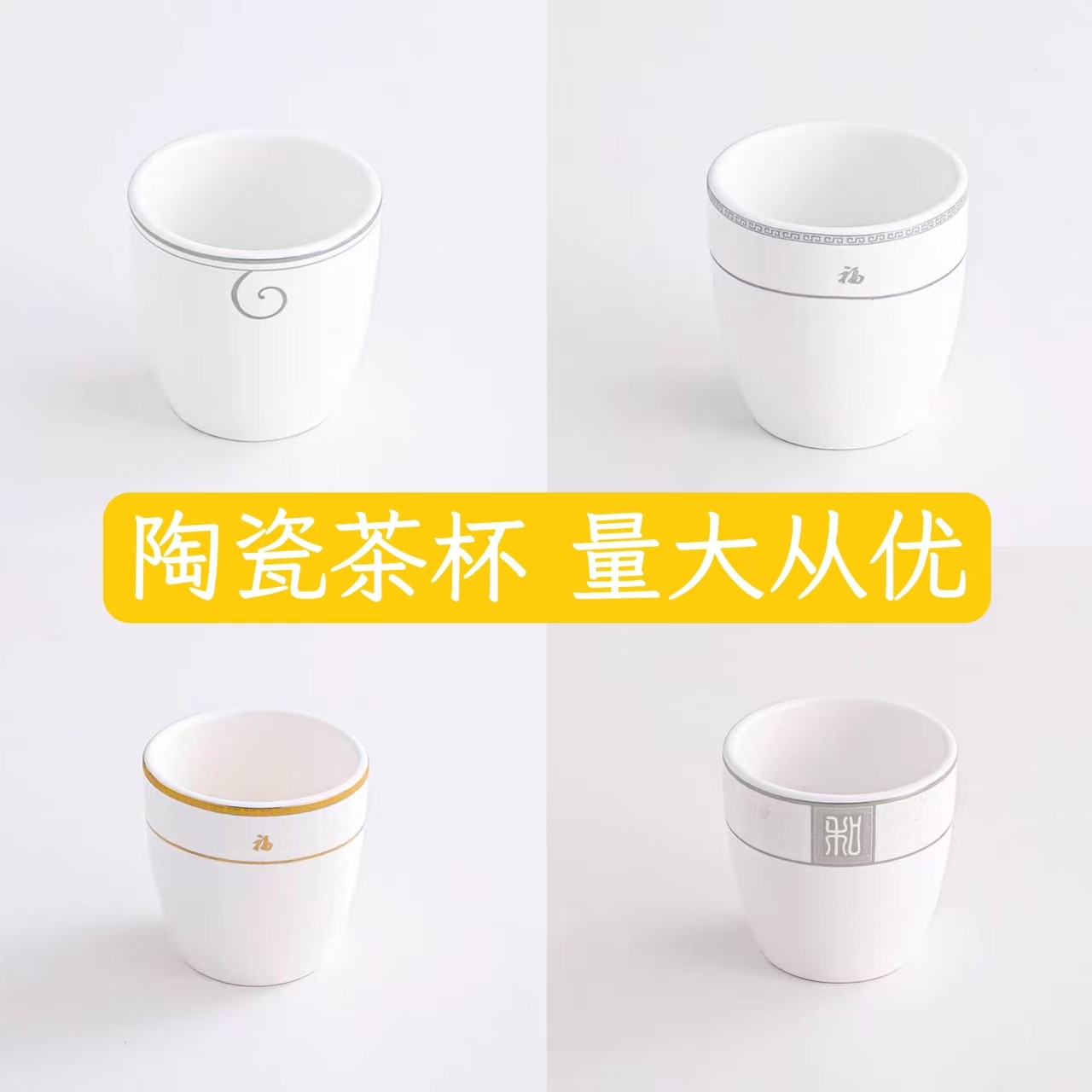 陶瓷茶杯金边印花茶具150ml多款可选家用水杯酒店宾馆客房杯刻字