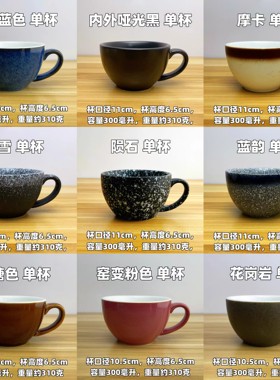 陶瓷拉花咖啡杯专业比赛杯拿铁杯卡布奇诺杯子300ml加厚单杯窑变