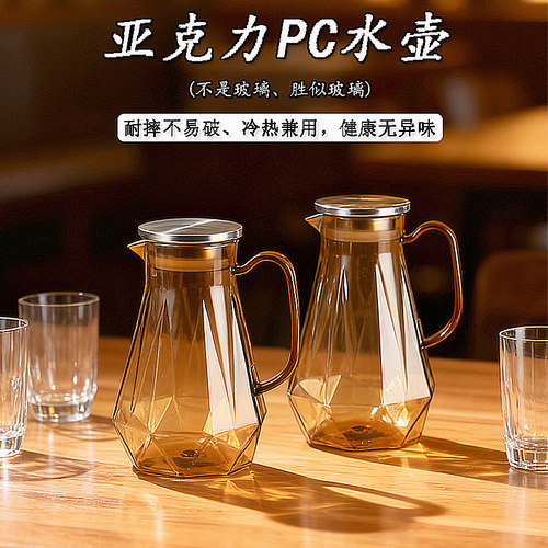 酒店餐厅适用亚克力PC冷水壶大容量耐热家用泡茶壶透明水壶果汁壶