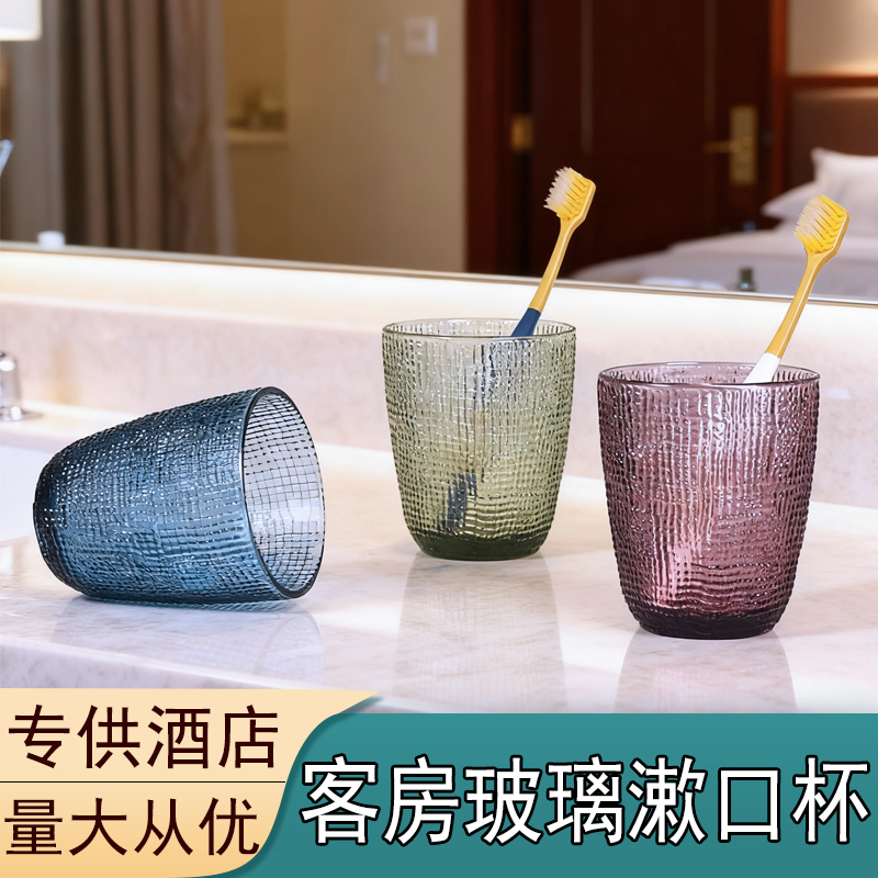酒店客房同款简约浮雕玻璃漱口杯客房间牙刷杯家用洗漱杯情侣套装