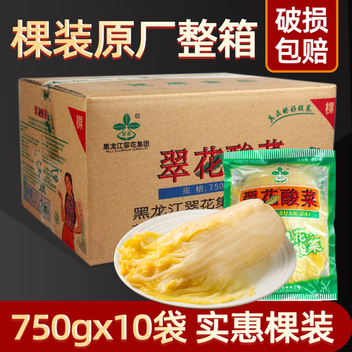 翠花酸菜750gx10棵装正宗东北