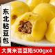 福粘福大黄米粘豆包500g东北特产小吃亚沟糯米白豆包年糕