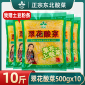 翠花酸菜500g 10正宗东北酸菜腌制切丝酸菜饺子猪肉炖酸菜