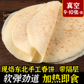 福粘福春饼卷饼500g煎饼农家手工单饼大饼烙饼筋饼面饼早餐