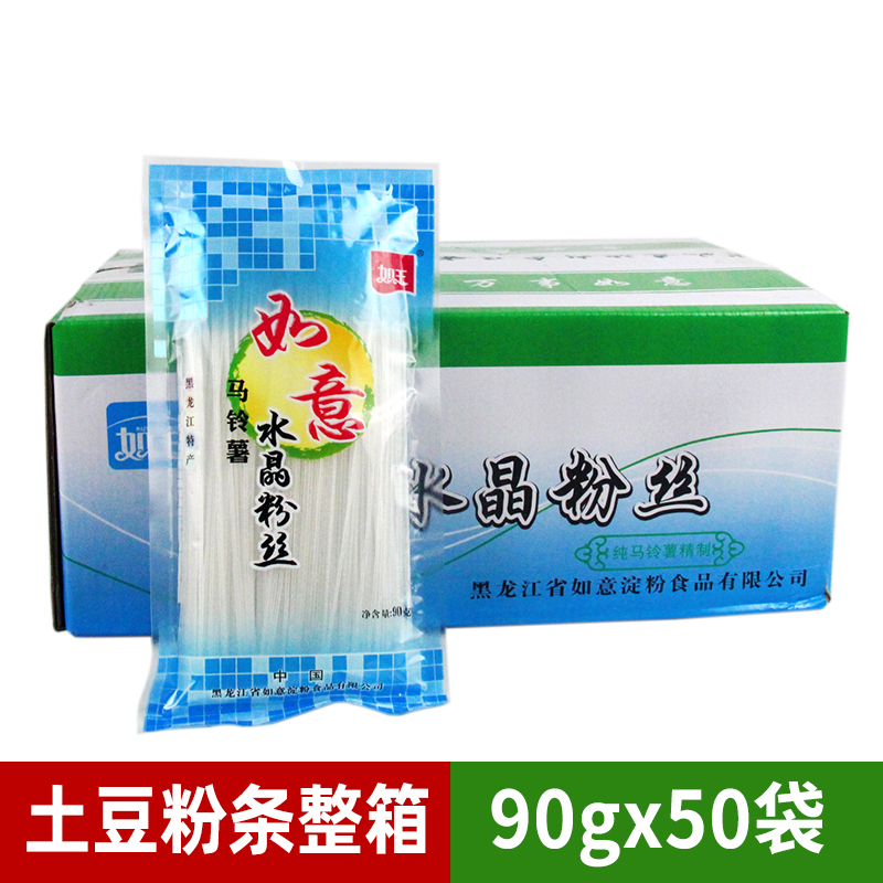 如意粉丝90g*50袋整箱正宗东北水晶粉条土豆粉条马铃薯粉条火锅粉