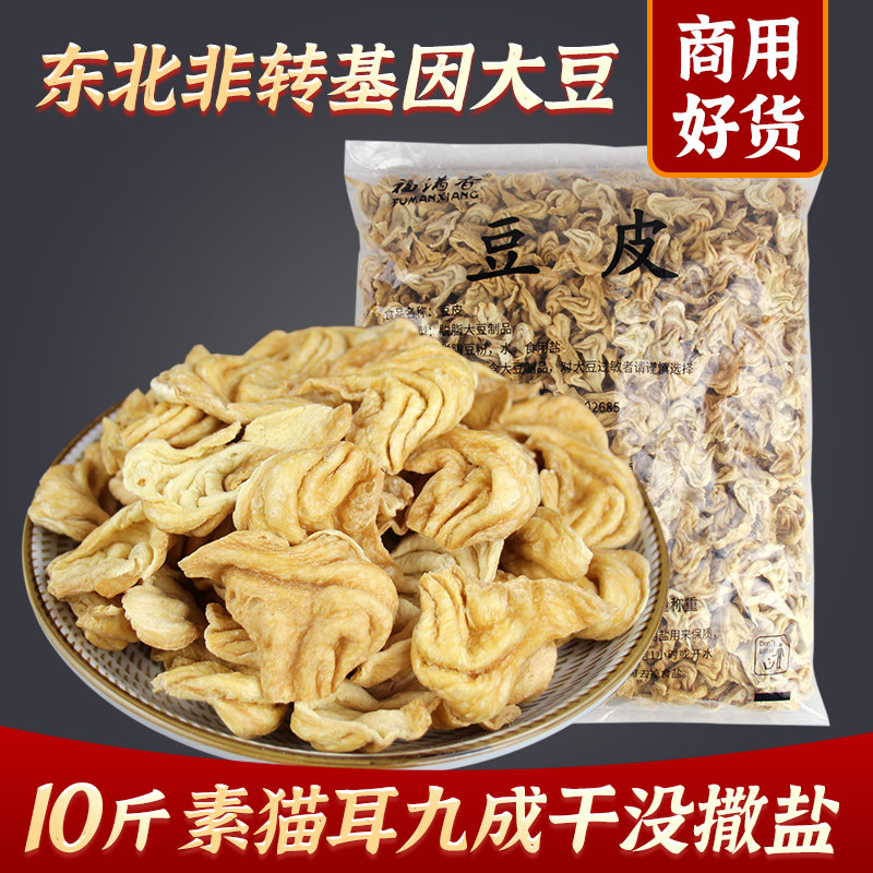 东北素猫耳10斤 农家自制豆制品干货 豆皮素肉素鸡腐竹 商用散装