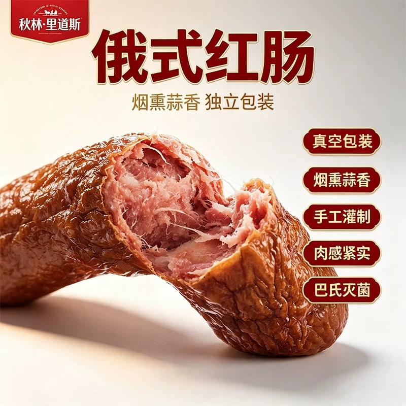 烟熏蒜香手工灌制肉感紧实
