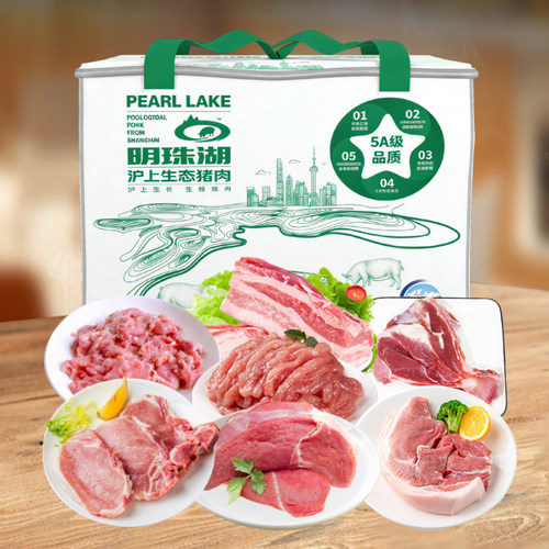 明珠湖5A新鲜生猪肉礼盒2500g
