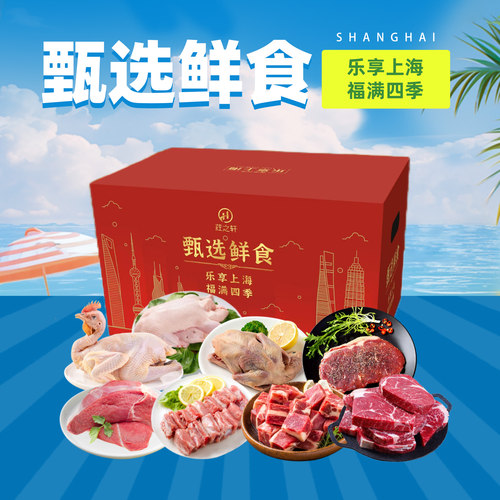 荭之轩原切新鲜生鲜礼盒3230g