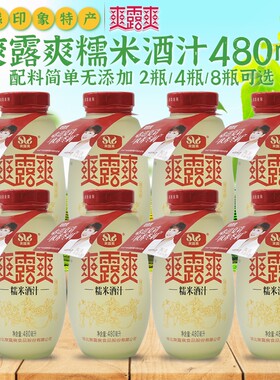 爽露爽孝感特产糯米酒汁