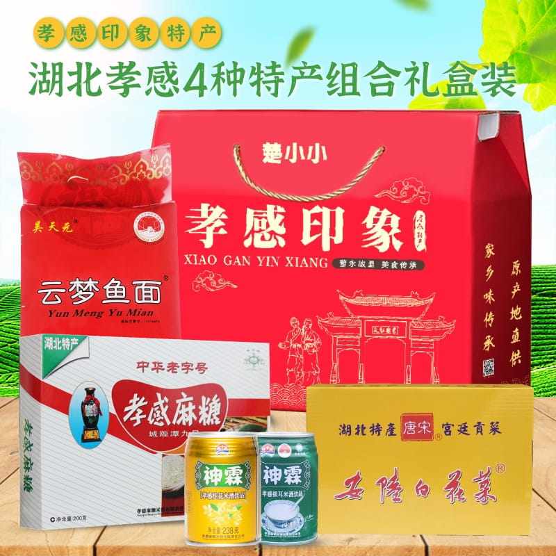 湖北孝感印象特产礼盒麻糖米酒云梦鱼面安陆白花菜节日送礼大礼包