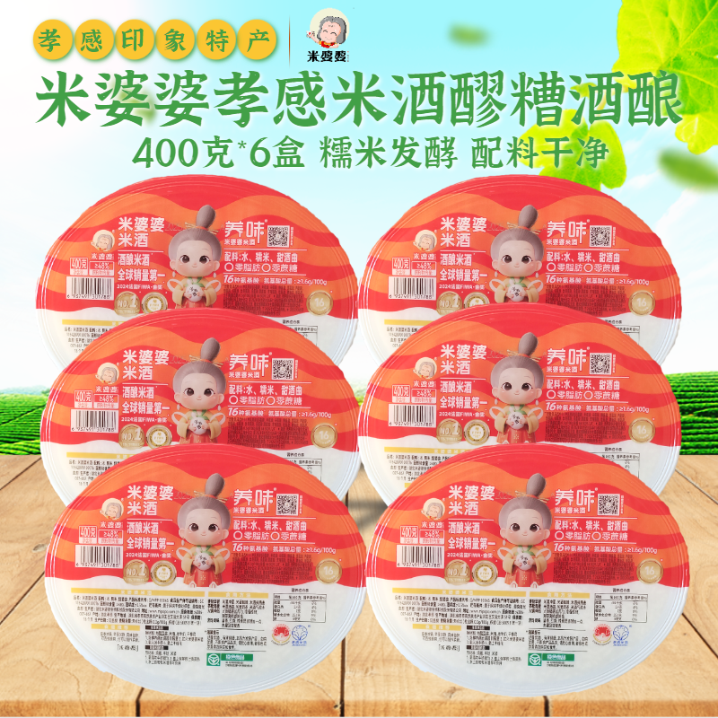 米婆婆孝感米酒糯米酒酿400g*6盒