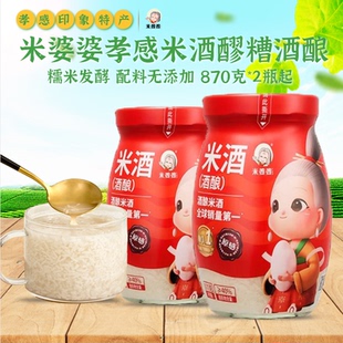月子醪糟佬米酒 米婆婆米酒870g 孝感米酒 湖北特产 糯米酒酿 2瓶