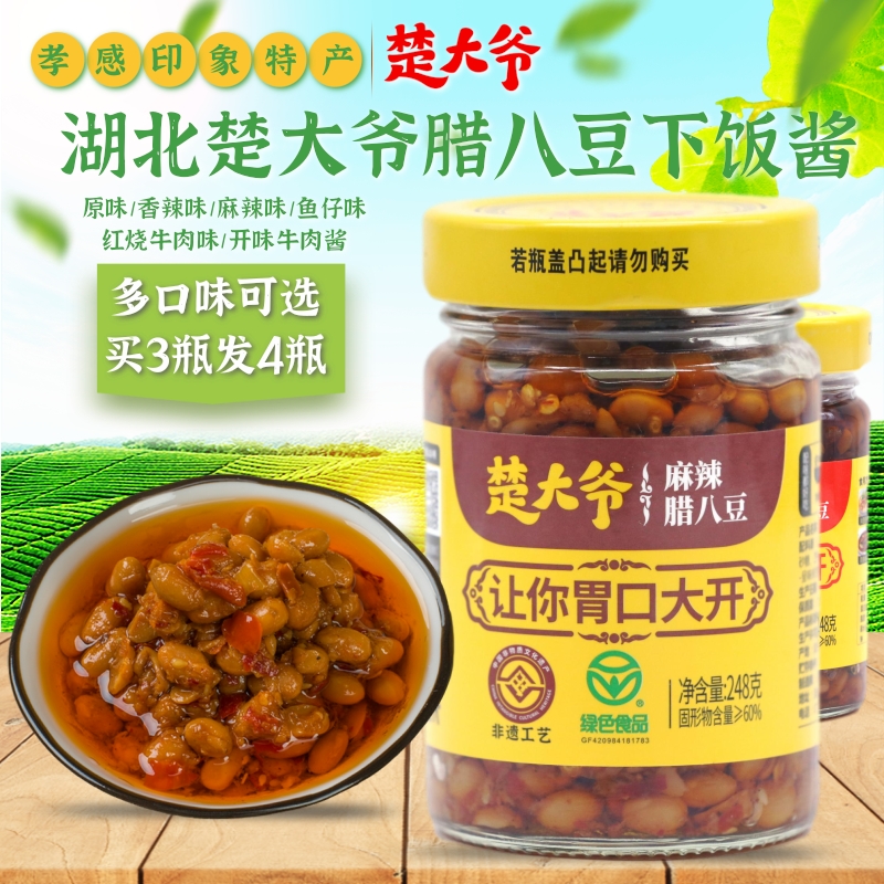 楚大爷香辣腊八豆248g/瓶 湖北特产黄豆酱下饭菜拌面豆瓣酱辣椒酱