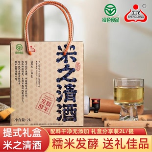 生龙米之清酒畅饮2L 纯清米酒高端纯糯米酒送礼酒7度微醺 提礼盒装
