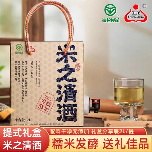 生龙米之清酒畅饮2L/提礼盒装