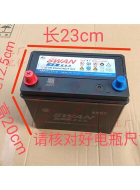 五菱宏光电瓶 宏光S S1 S3免维护蓄电池12伏45安电瓶正装天鹅正品