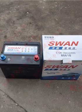宝骏560 730 630 610车 五菱征程骆驼天鹅55A蓄电池 电瓶 正电瓶
