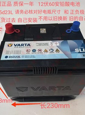 瓦尔塔正品65D23L电瓶 瓦尔塔55D23L蓄电池 60安铅酸免维护电瓶