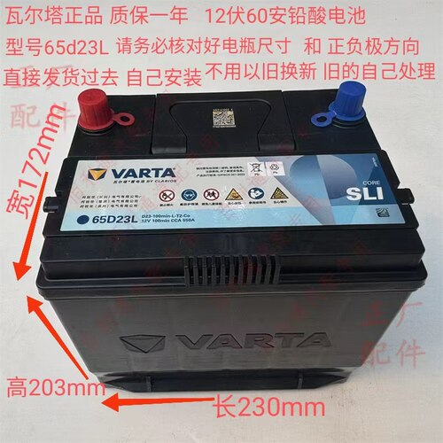 瓦尔塔正品65D23L电瓶 瓦尔塔55D23L蓄电池 60安铅酸免维护电瓶