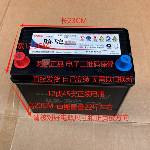 五菱之光6388电瓶 之光S免维护蓄电池 宏光12伏45安电瓶骆驼正品