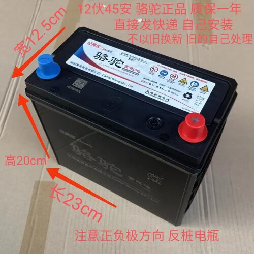 五菱宏光V电瓶 之光V免维护蓄电池 荣光V12伏45安电瓶骆驼牌正品
