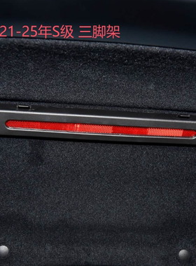 适用于新款奔驰S级三脚架 警示牌盒子S480 S500 S350 S680 S450