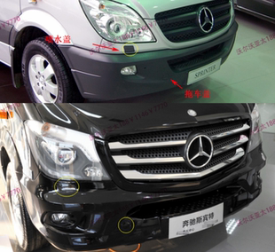 适用于奔驰凌特 斯宾特前杠拖车盖 大灯喷水盖 房车清洗嘴堵 W906