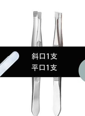 眉毛夹工具男士小镊子