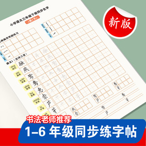 百练鸟小学生楷体同步生字同步字