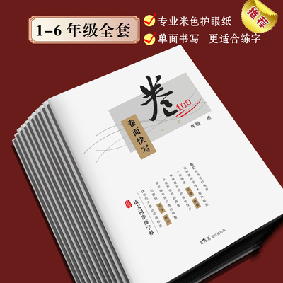 语文同步考试卷面提分训练字帖