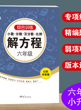 6年级上下数学小数分数百分数解比例列方程式加减乘除专项练习本