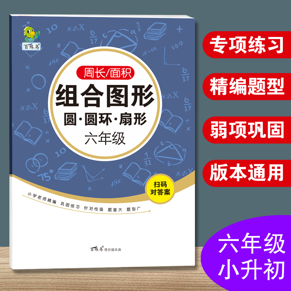 圆环扇形图形周长面积专项练习本