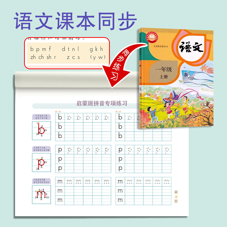 汉语拼音字母专项训练习每日一练
