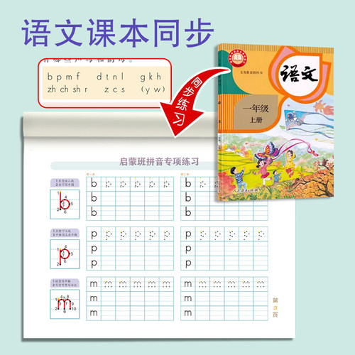 汉语拼音字母专项训练习每日一练