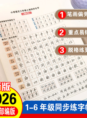 小学1-6年级同步硬笔练字帖