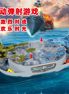 桌面游戏军舰双人对战竞赛生日礼物亲子互动儿童玩具爆射弹珠网红